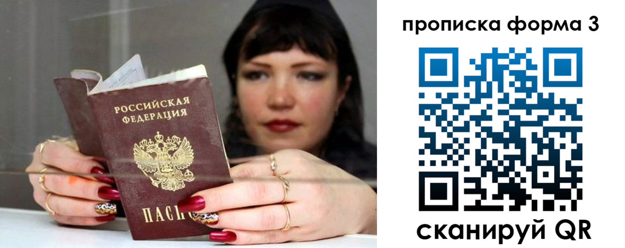 временная регистрация для школы в Жуковке