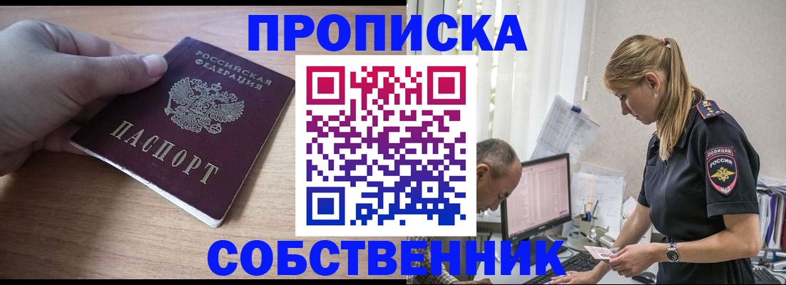 прописка ребенка в Жуковке