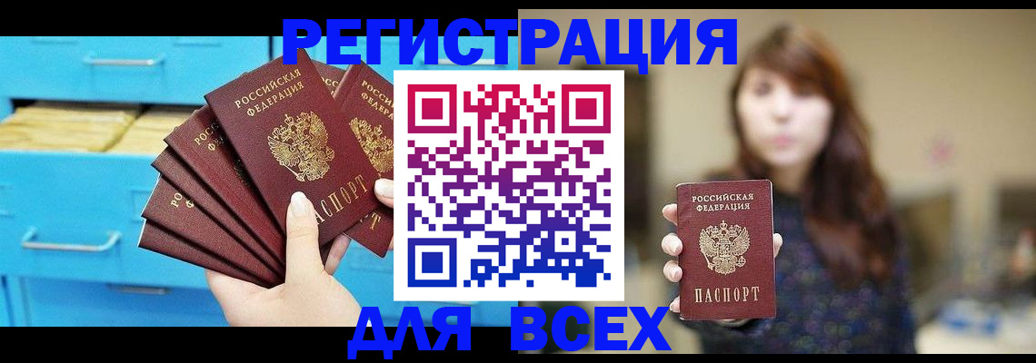 купить прописку в Жуковке
