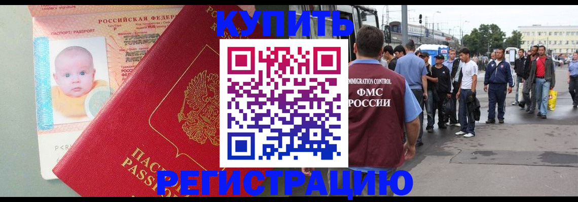 временная регистрация для школы в Жуковке