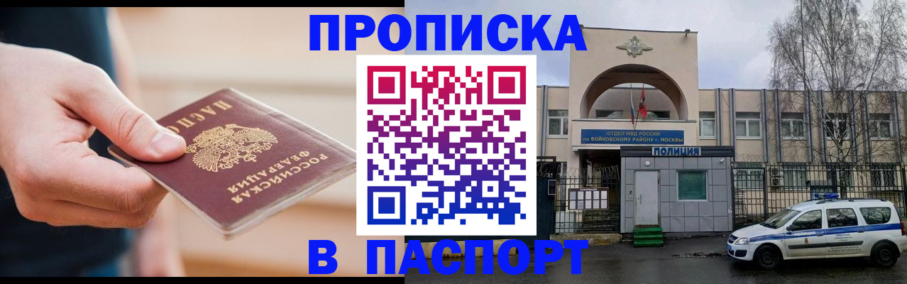 прописка для работы в Жуковке