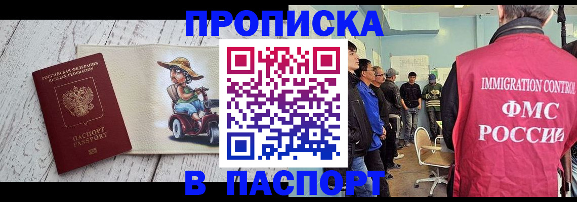 временная регистрация недорого в Жуковке