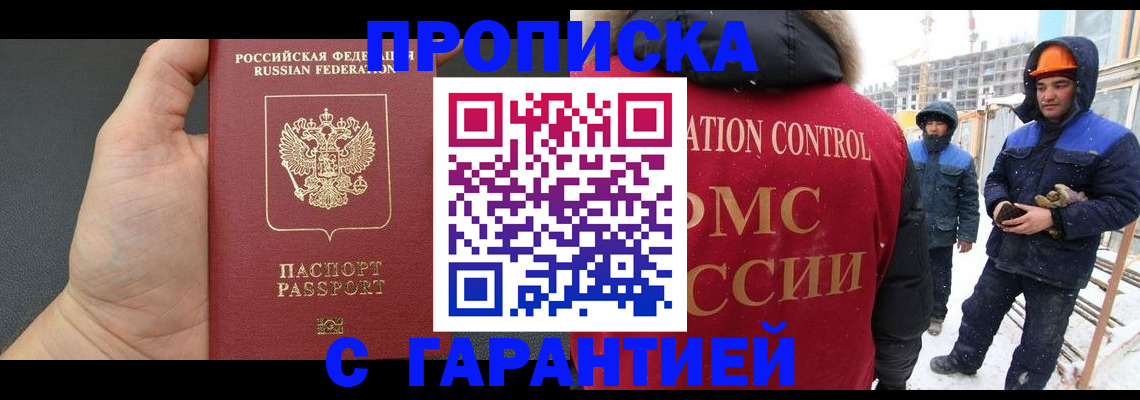 миграционный учет в Жуковке